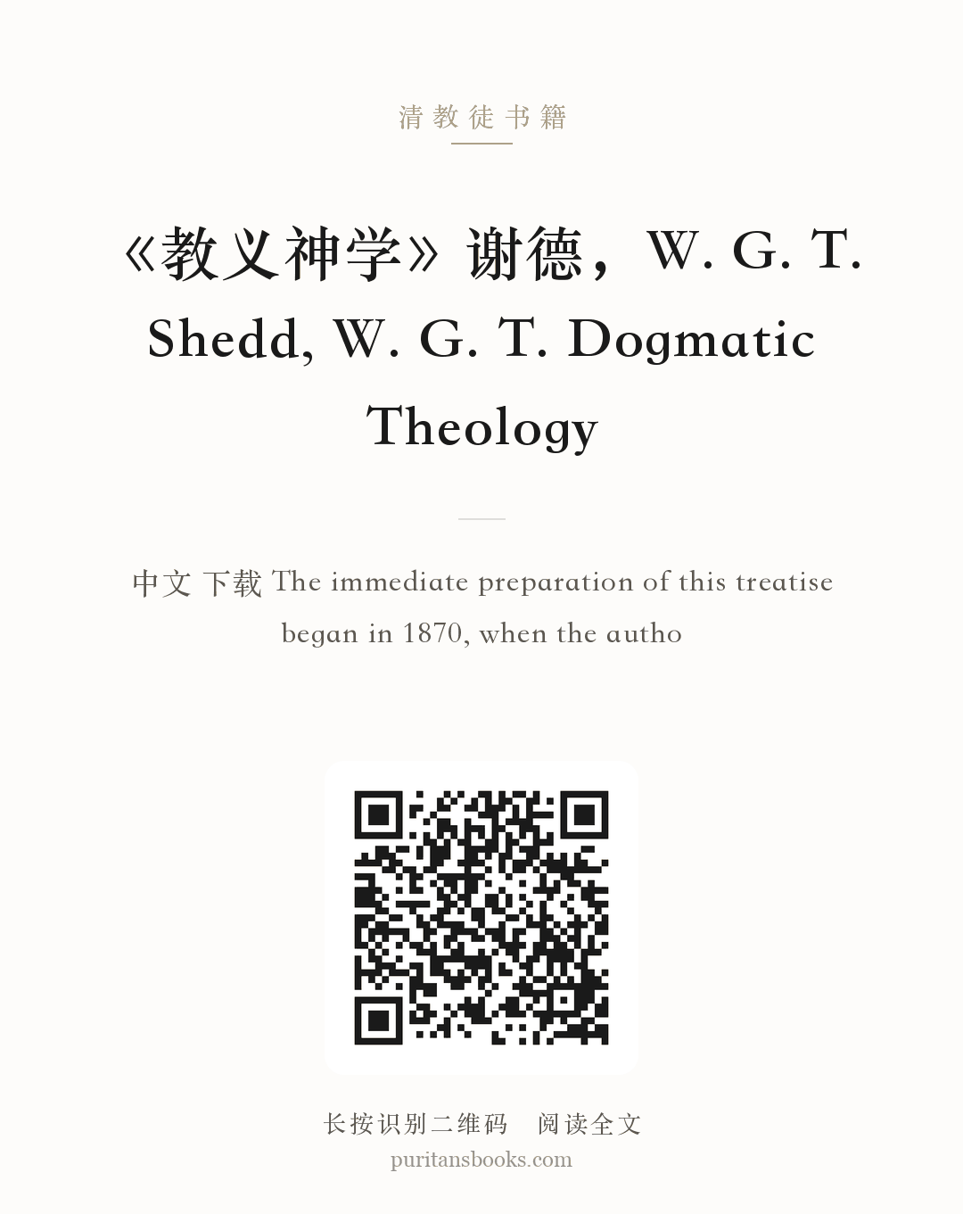 《教义神学》谢德，W. G. T. Shedd, W. G. T. Dogmatic Theology 分享海报