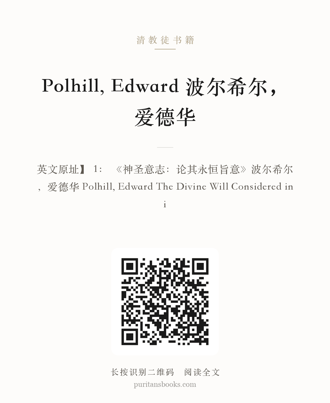 Polhill, Edward 波尔希尔，爱德华 分享海报