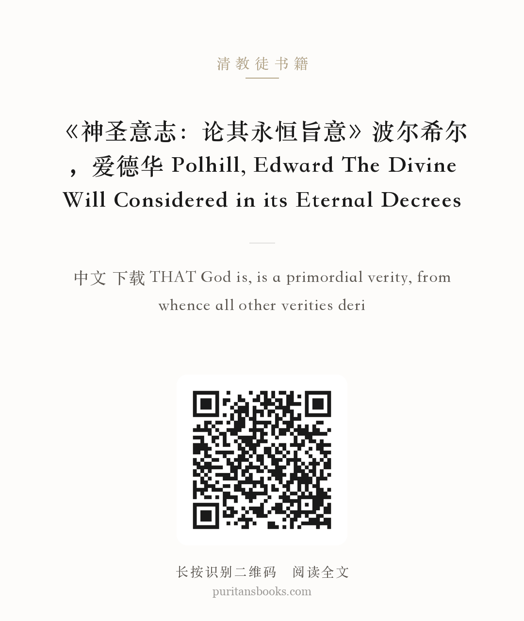 《神圣意志：论其永恒旨意》波尔希尔，爱德华 Polhill, Edward The Divine Will Considered in its Eternal Decrees 分享海报