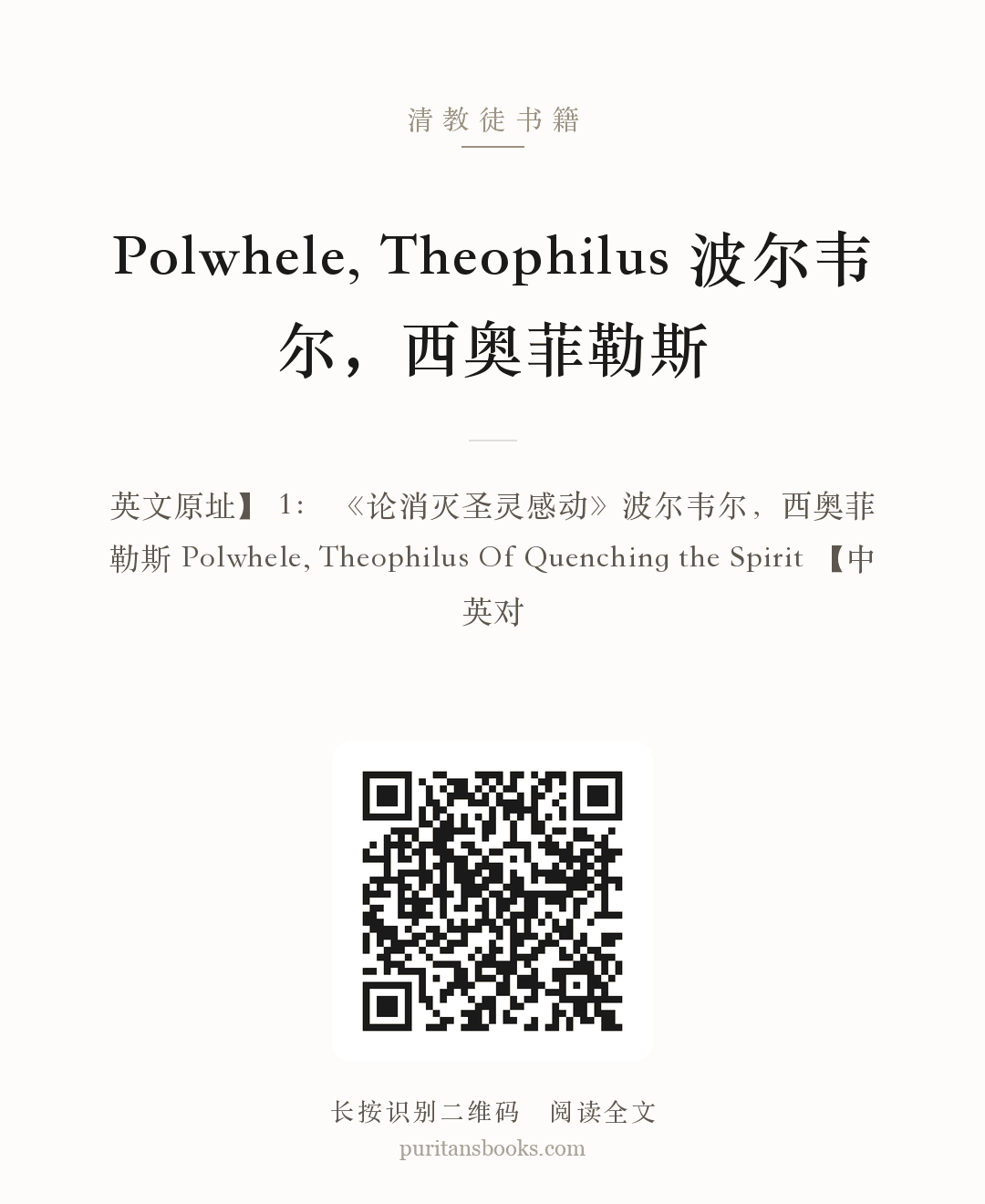 Polwhele, Theophilus 波尔韦尔，西奥菲勒斯 分享海报