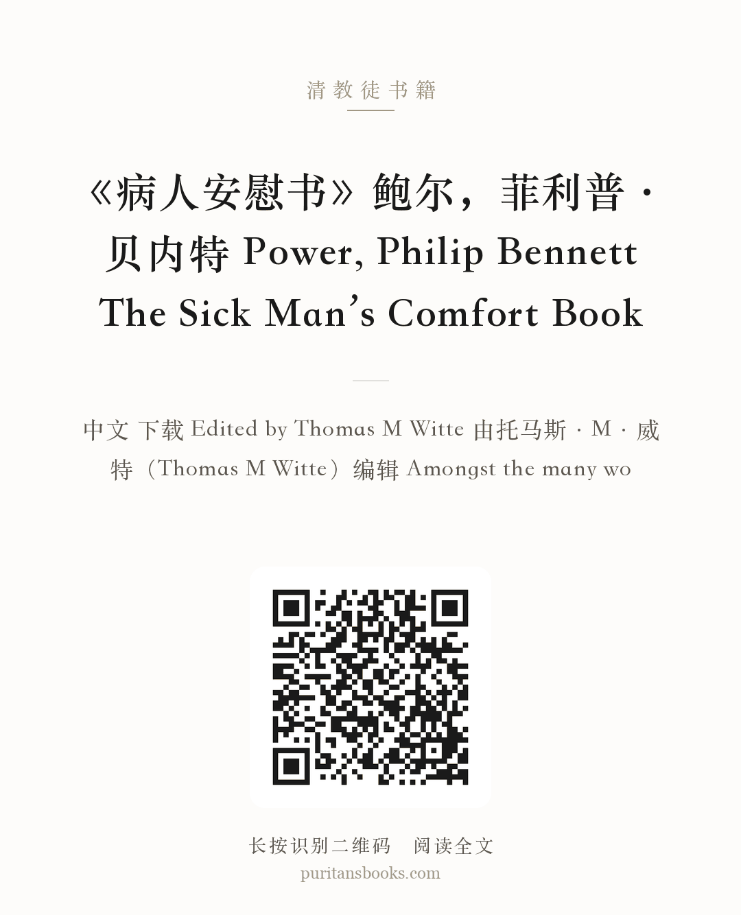 《病人安慰书》鲍尔，菲利普·贝内特 Power, Philip Bennett The Sick Man’s Comfort Book 分享海报