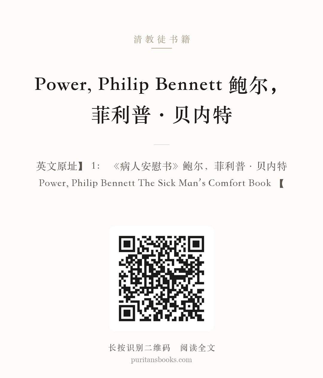 Power, Philip Bennett 鲍尔，菲利普·贝内特 分享海报