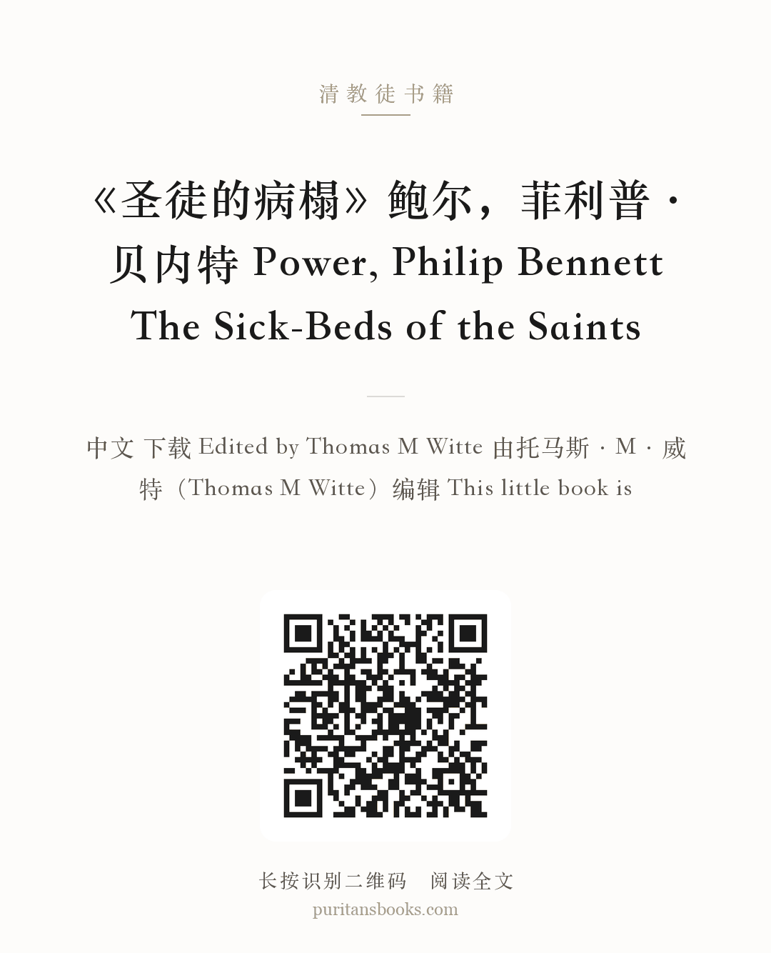 《圣徒的病榻》鲍尔，菲利普·贝内特 Power, Philip Bennett The Sick-Beds of the Saints 分享海报