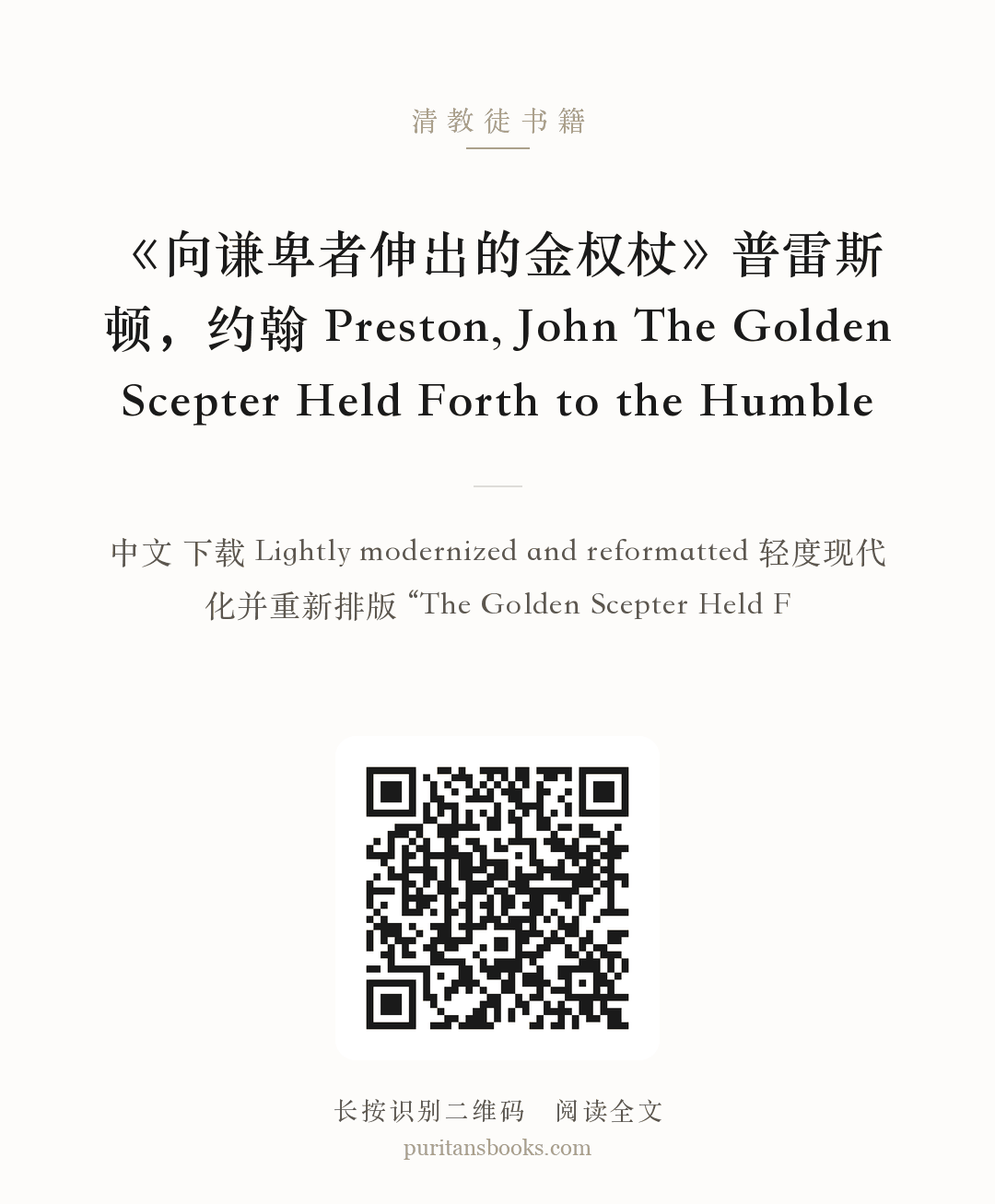 《向谦卑者伸出的金权杖》普雷斯顿，约翰 Preston, John The Golden Scepter Held Forth to the Humble 分享海报