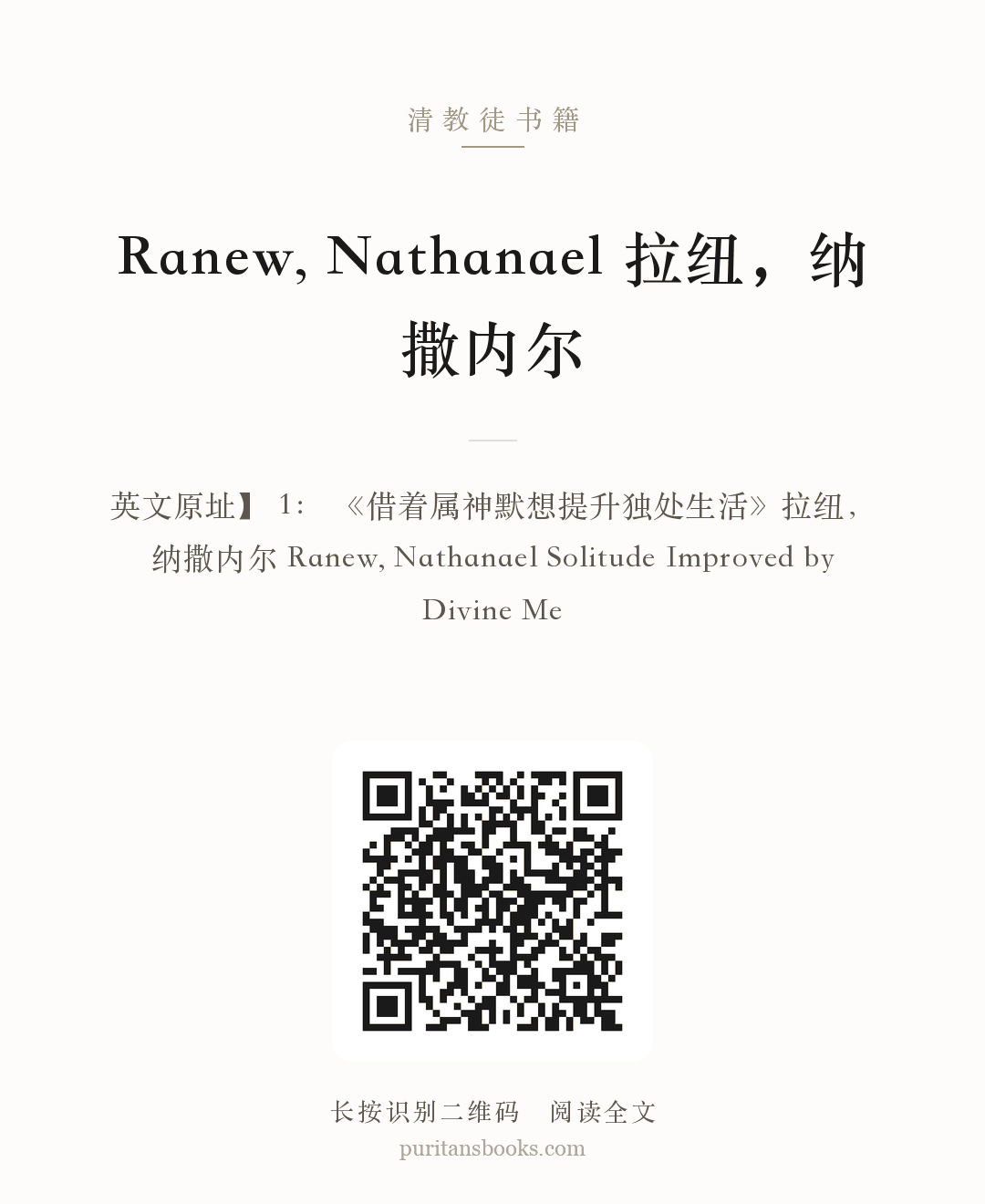 Ranew, Nathanael 拉纽，纳撒内尔 分享海报
