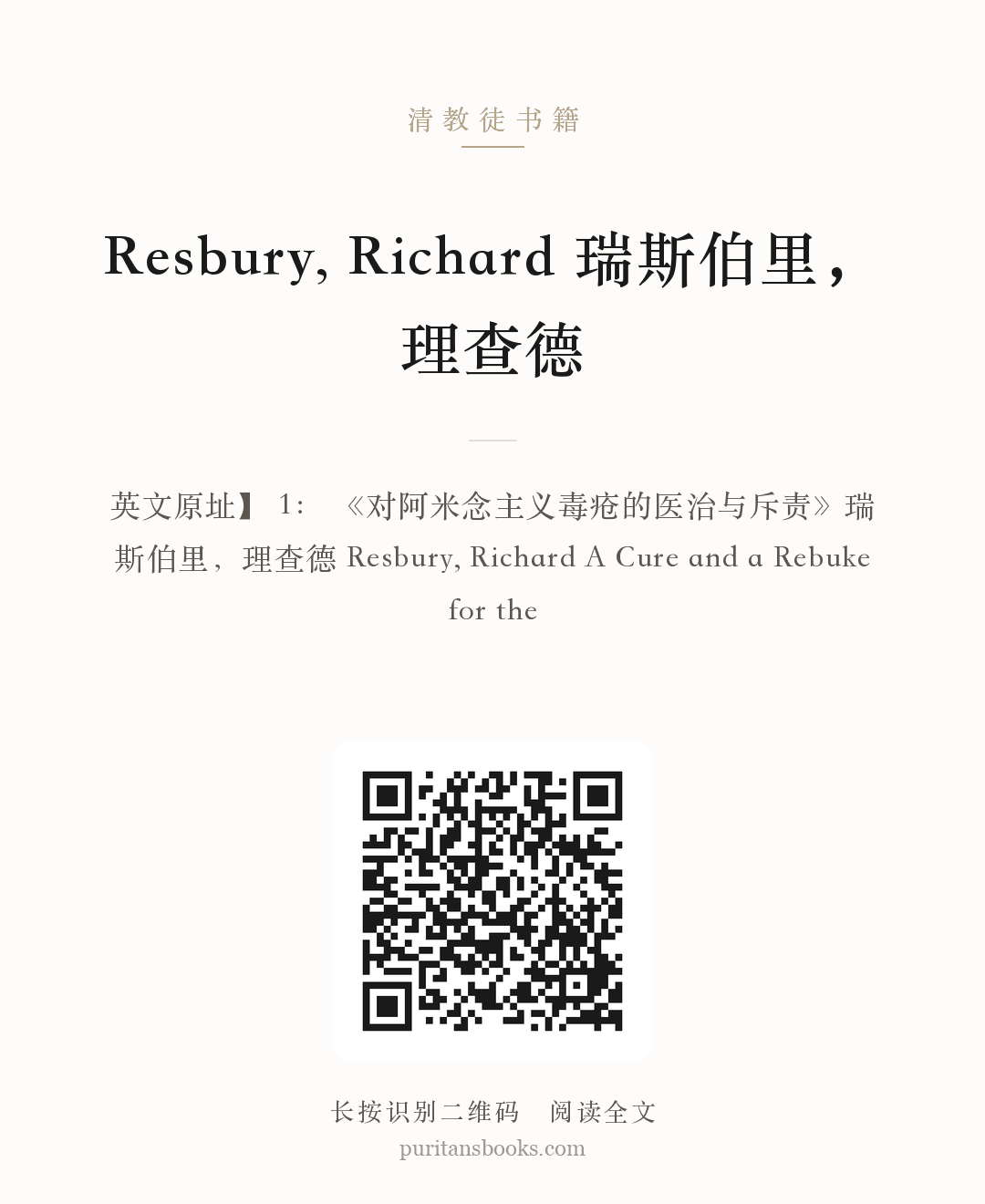 Resbury, Richard 瑞斯伯里，理查德 分享海报
