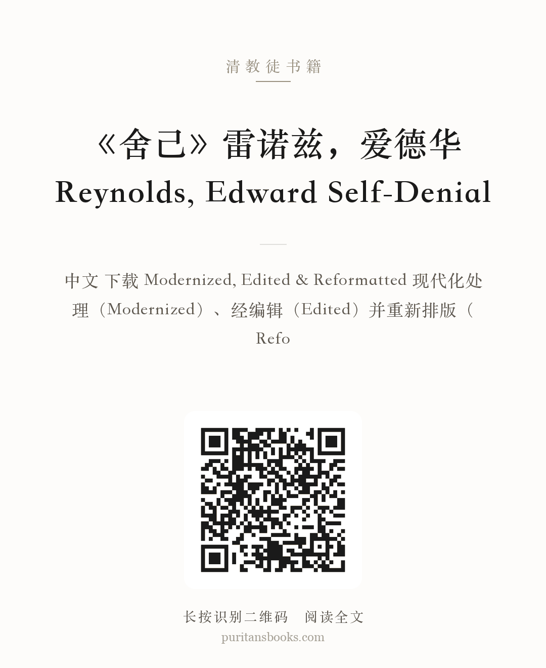 《舍己》雷诺兹，爱德华 Reynolds, Edward Self-Denial 分享海报