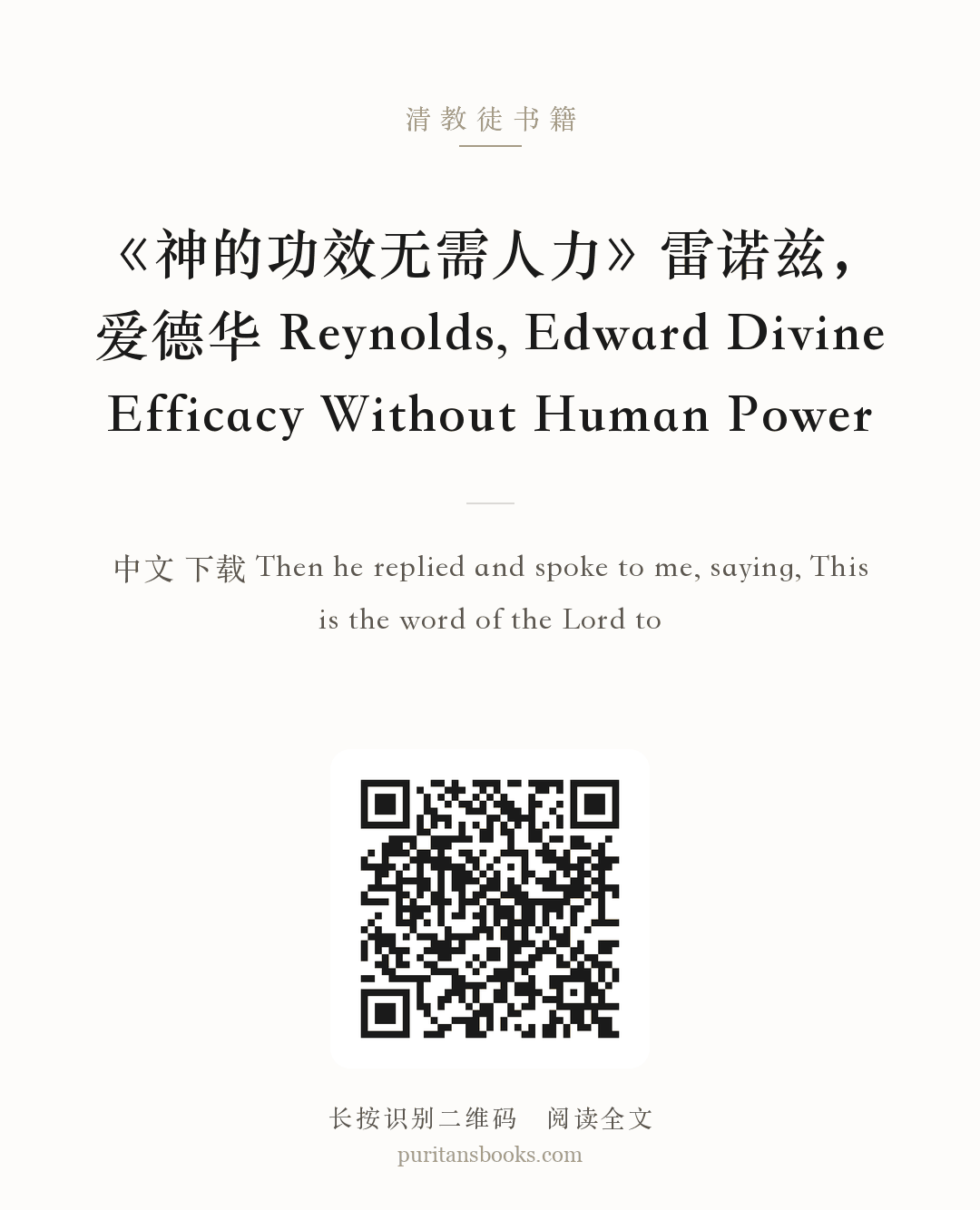 《神的功效无需人力》雷诺兹，爱德华 Reynolds, Edward Divine Efficacy Without Human Power 分享海报