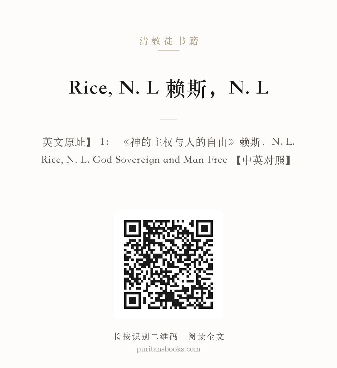 Rice, N. L 赖斯，N. L 分享海报