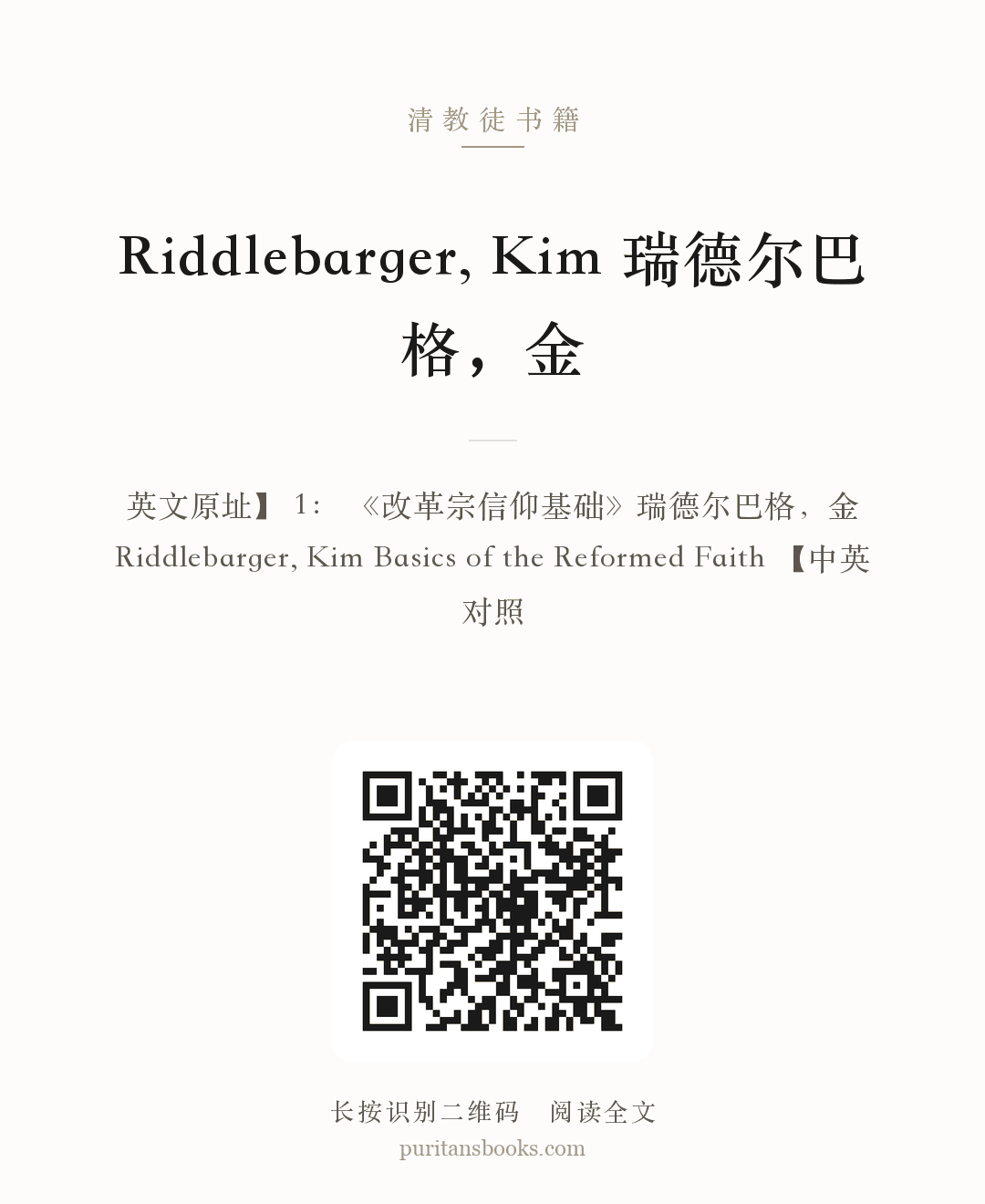 Riddlebarger, Kim 瑞德尔巴格，金 分享海报