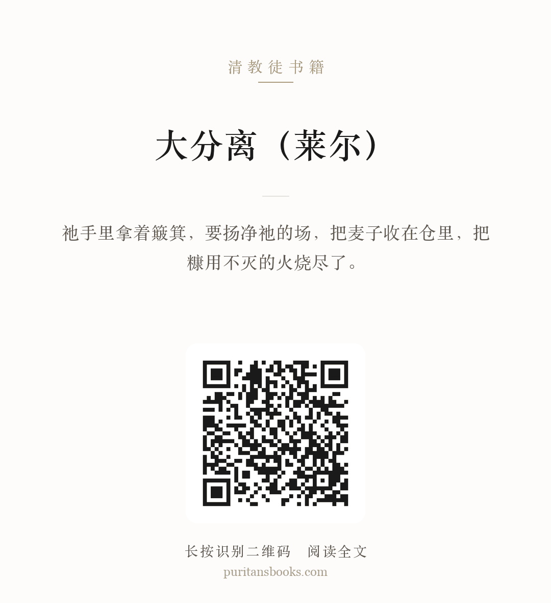 大分离（莱尔） 分享海报