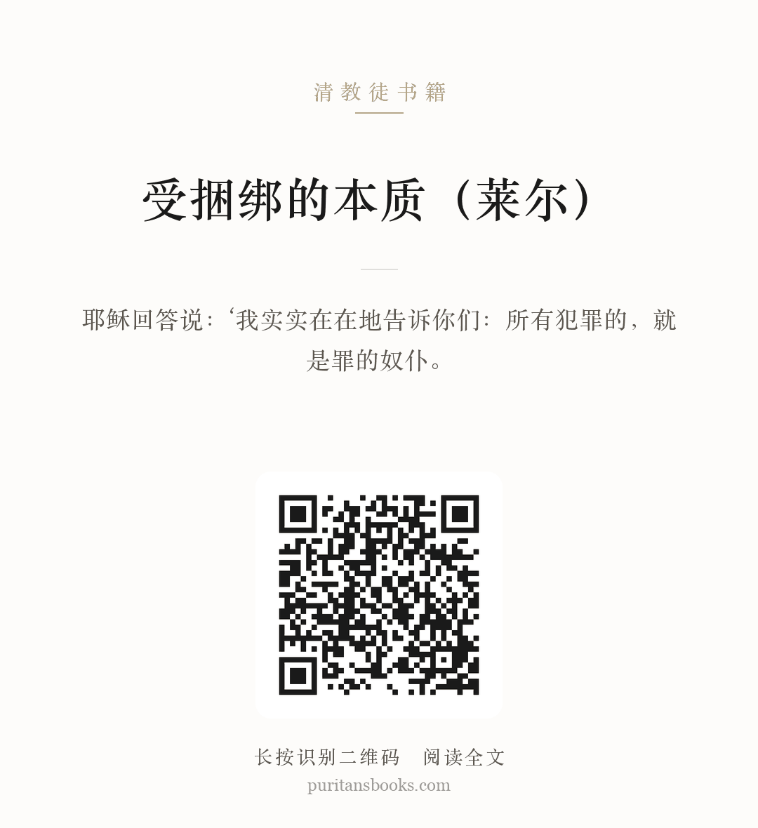受捆绑的本质（莱尔） 分享海报