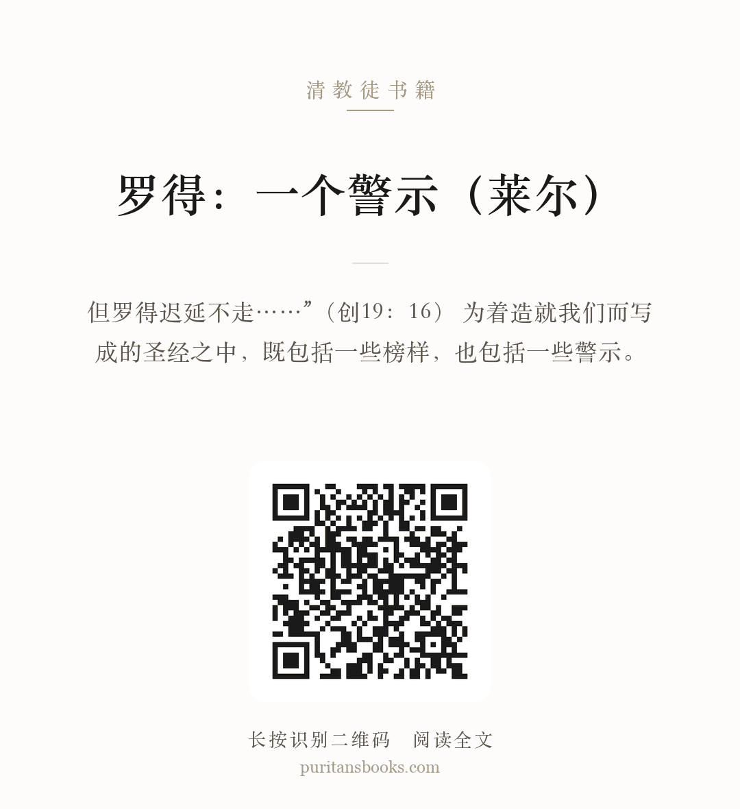 罗得：一个警示（莱尔） 分享海报