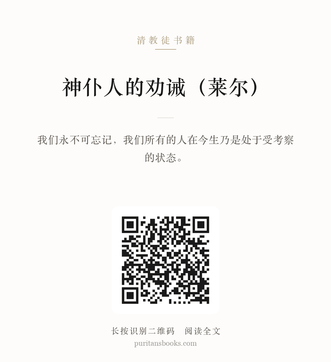 神仆人的劝诫（莱尔） 分享海报