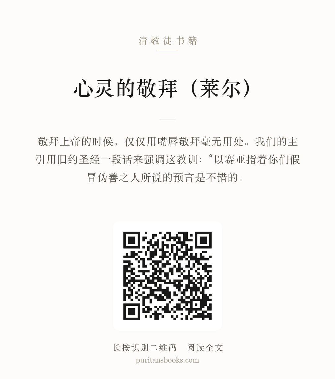 心灵的敬拜（莱尔） 分享海报