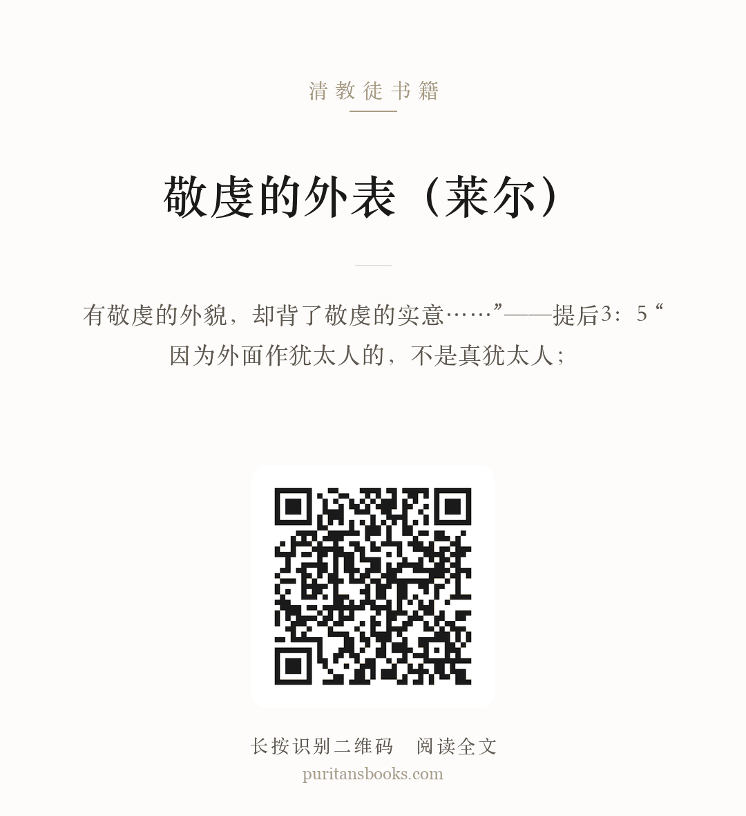 敬虔的外表（莱尔） 分享海报