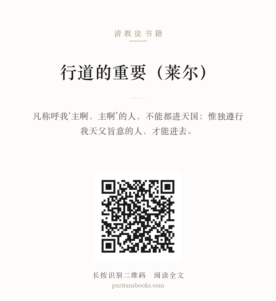 行道的重要（莱尔） 分享海报