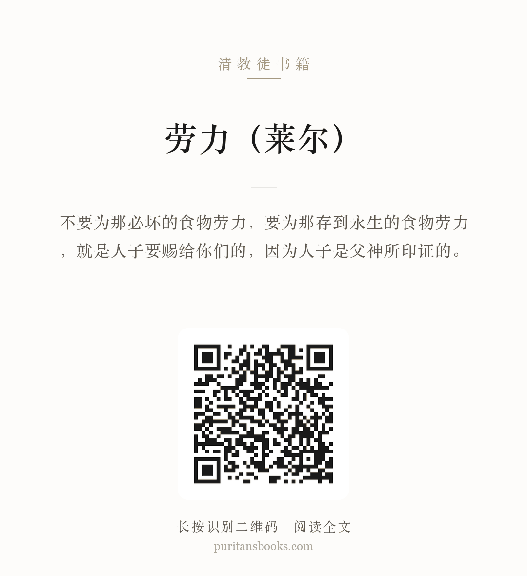 劳力（莱尔） 分享海报