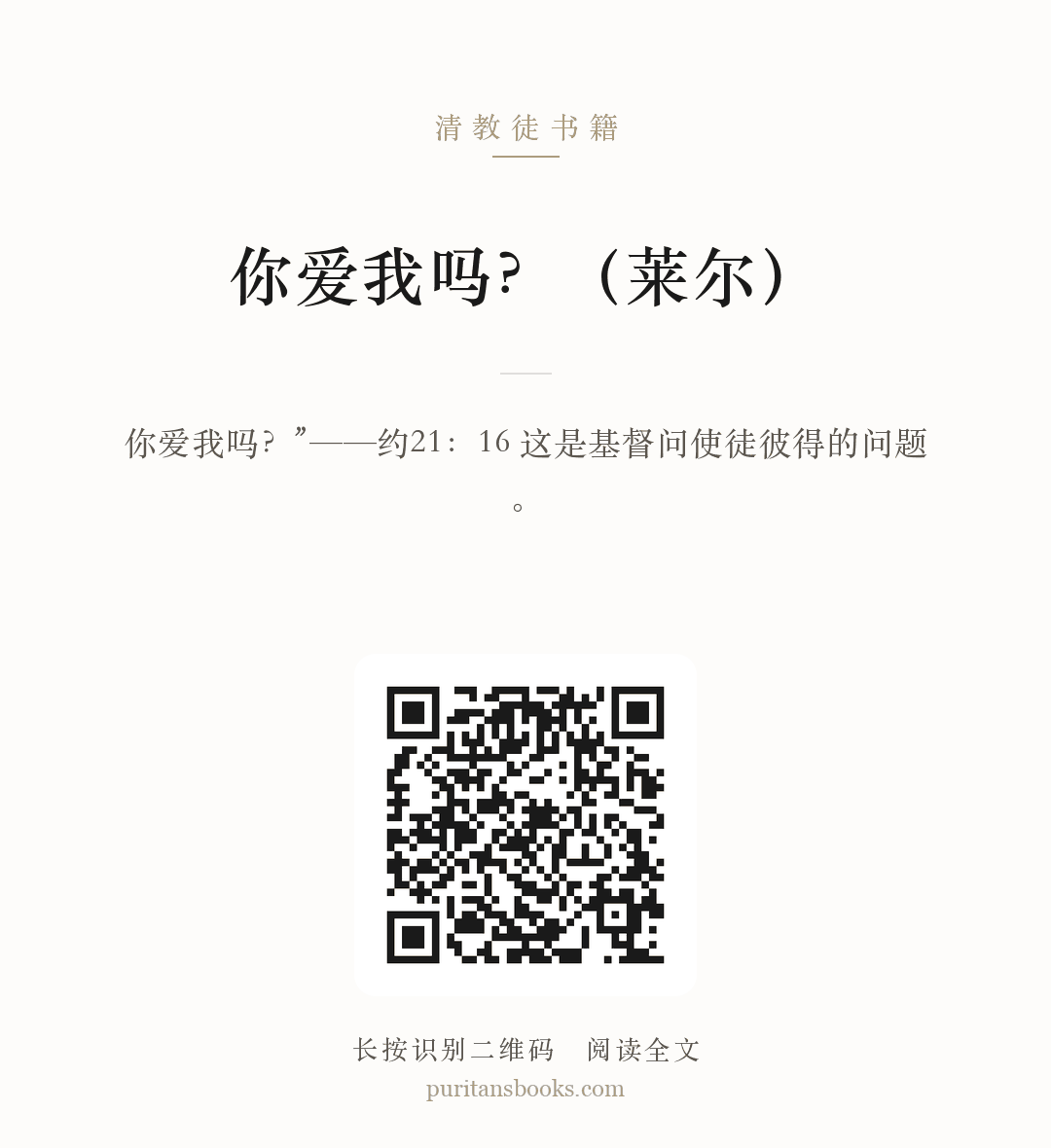 你爱我吗？（莱尔） 分享海报