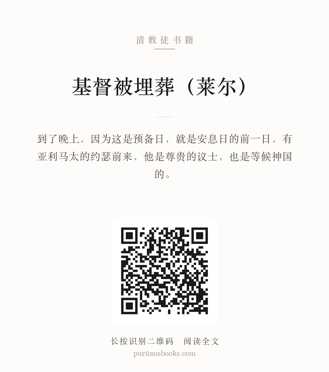 基督被埋葬（莱尔） 分享海报