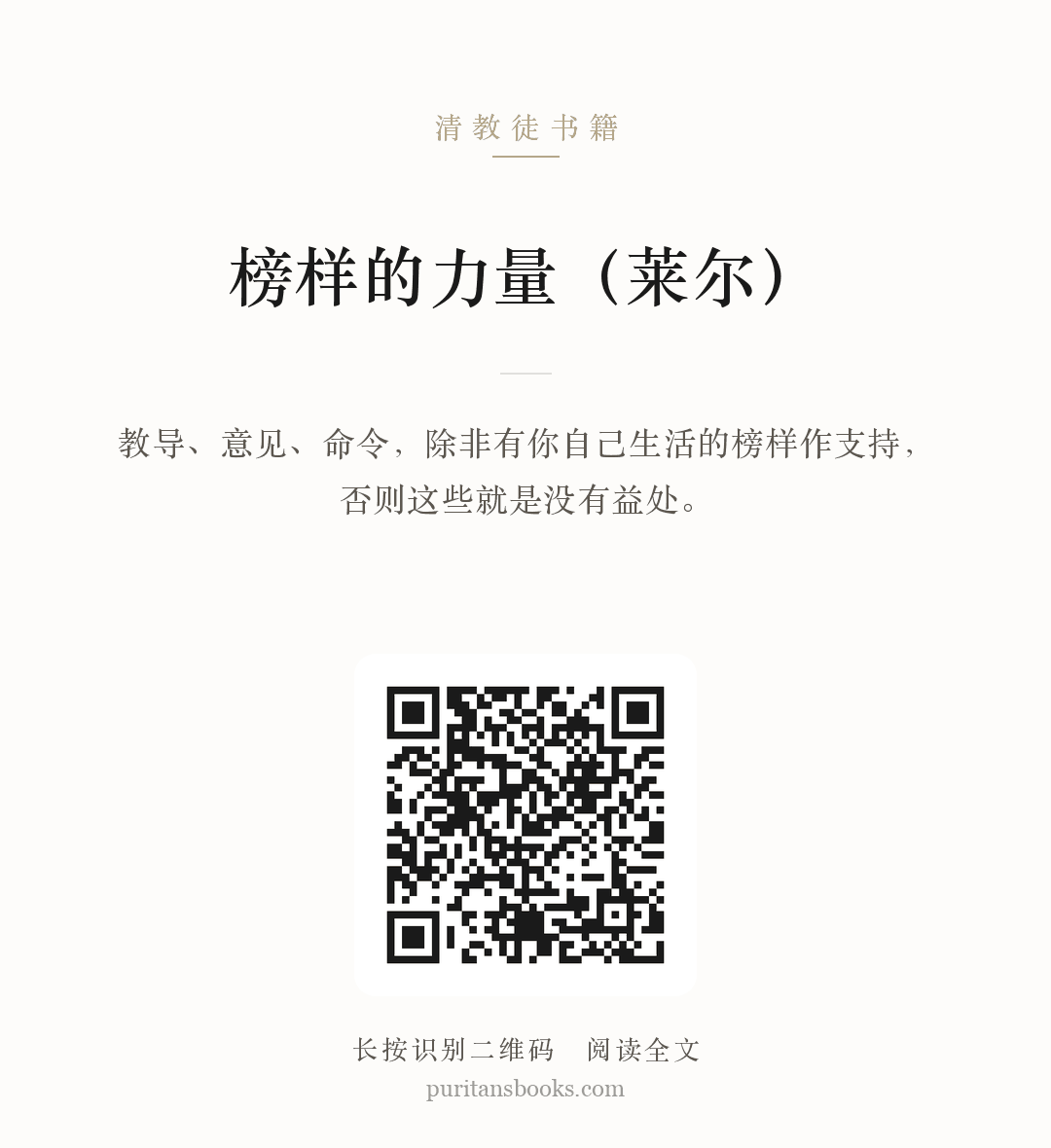 榜样的力量（莱尔） 分享海报