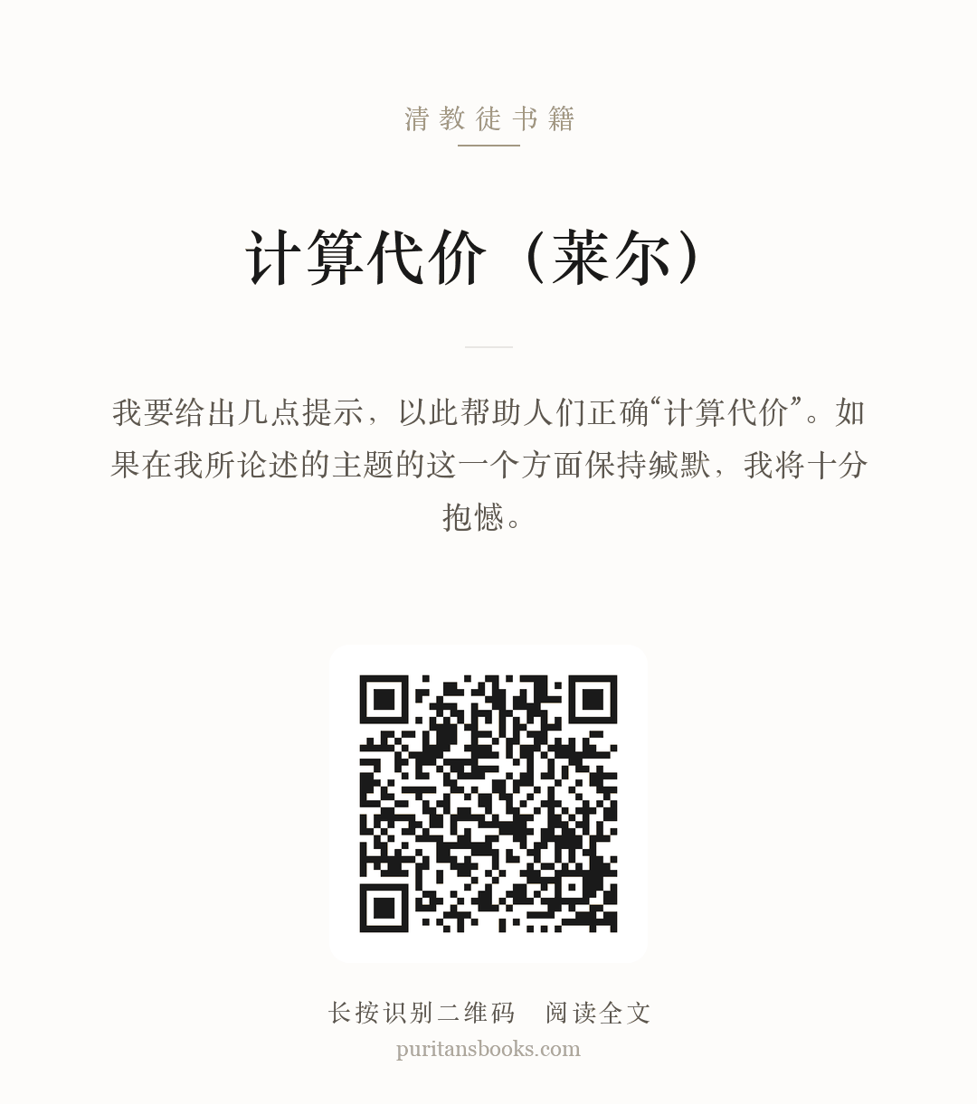 计算代价（莱尔） 分享海报