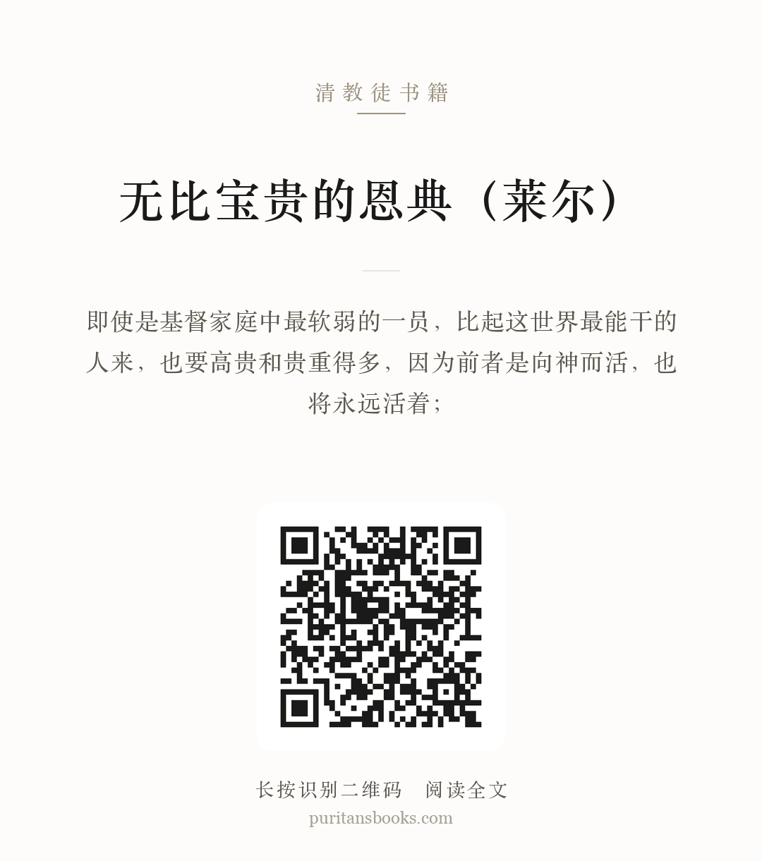 无比宝贵的恩典（莱尔） 分享海报