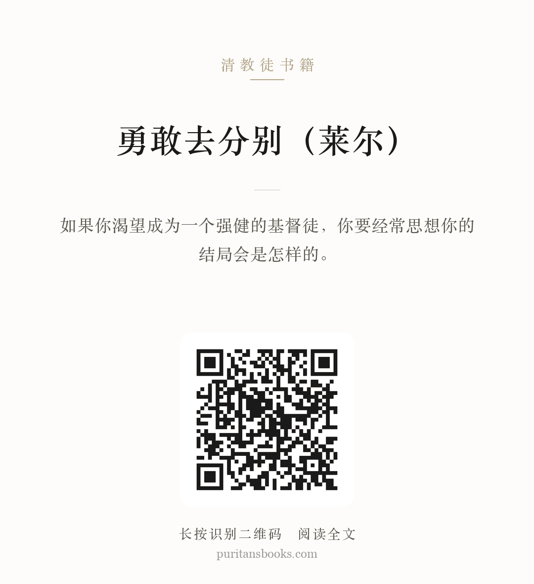勇敢去分别（莱尔） 分享海报