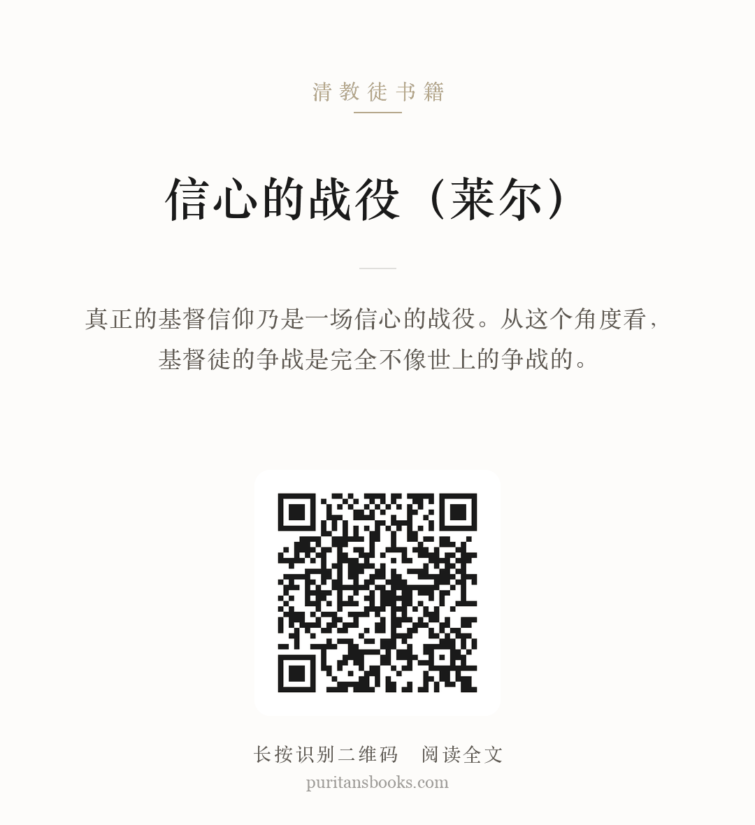 信心的战役（莱尔） 分享海报