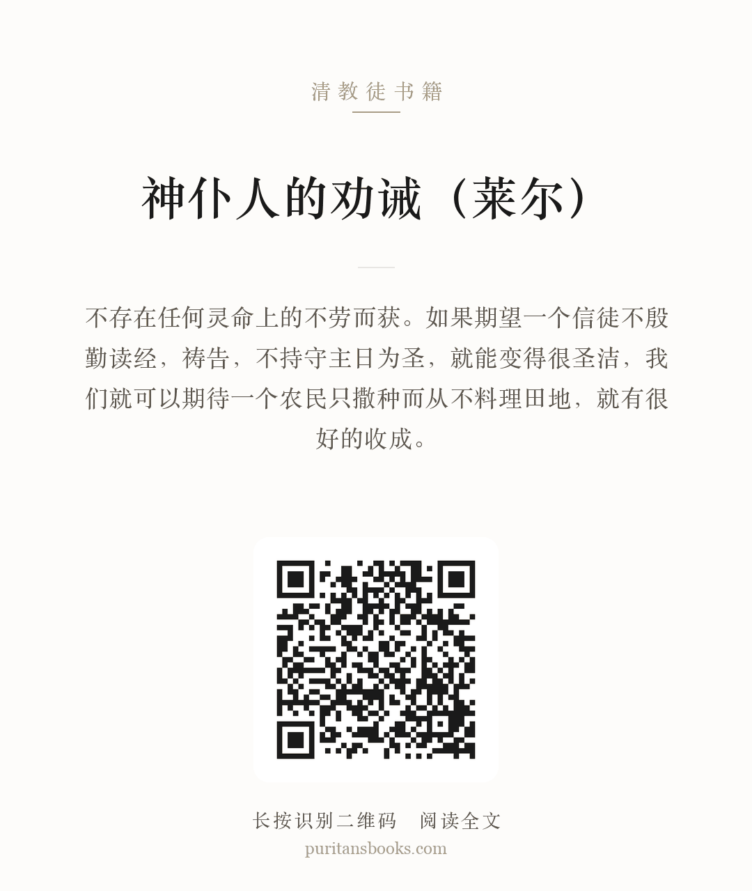 神仆人的劝诫（莱尔） 分享海报