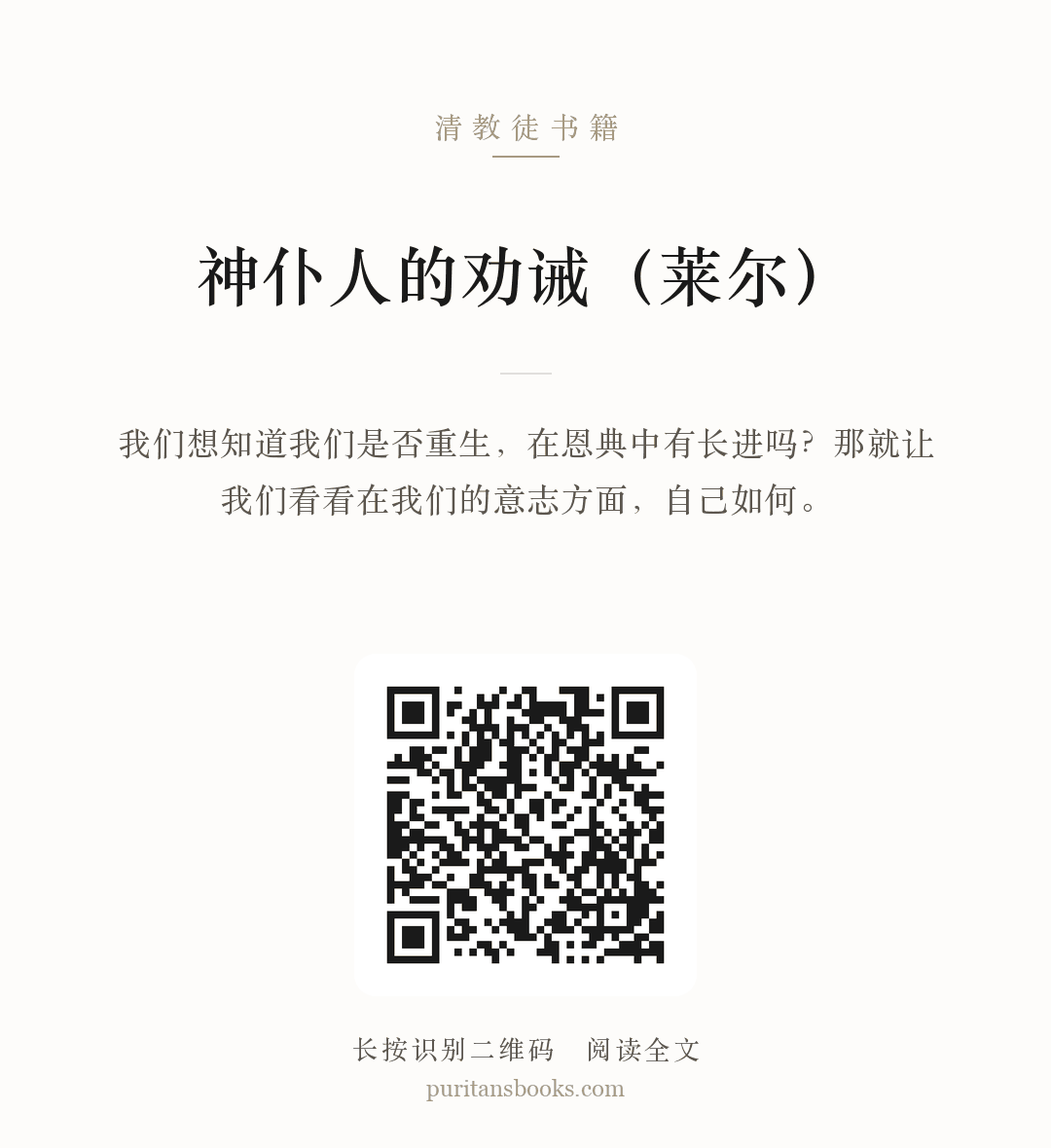 神仆人的劝诫（莱尔） 分享海报