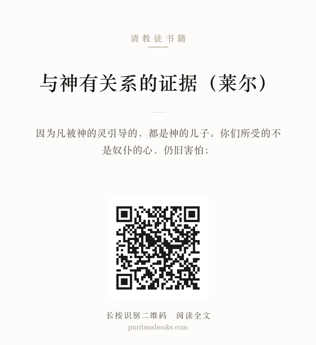 与神有关系的证据（莱尔） 分享海报