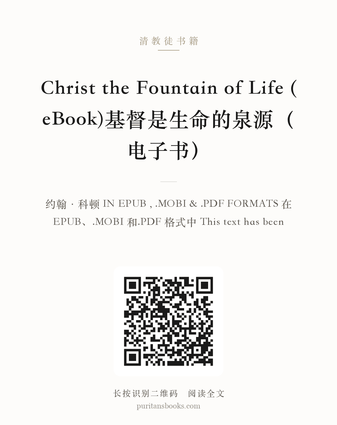 Christ the Fountain of Life (eBook)基督是生命的泉源（电子书） 分享海报