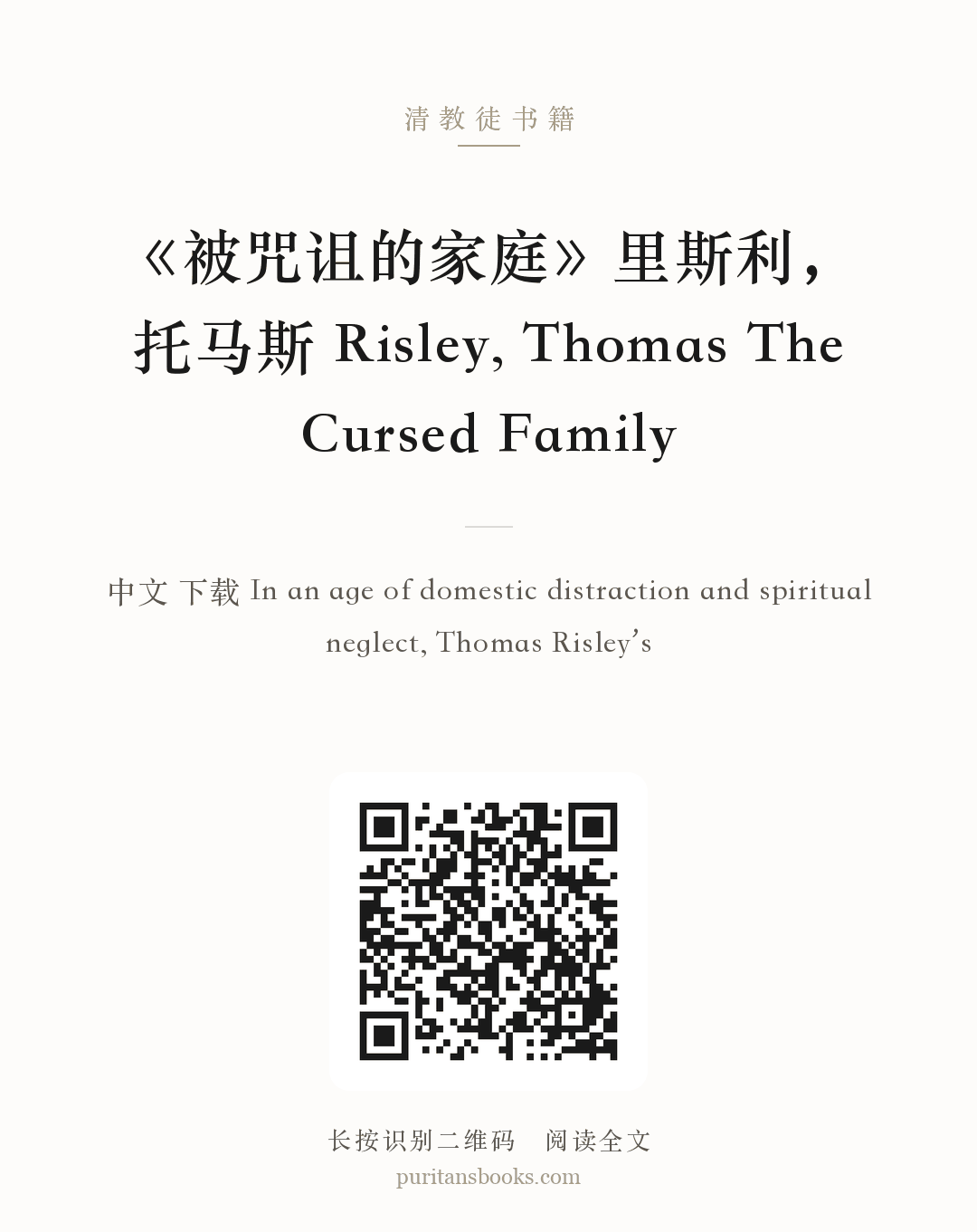 《被咒诅的家庭》里斯利，托马斯 Risley, Thomas The Cursed Family 分享海报