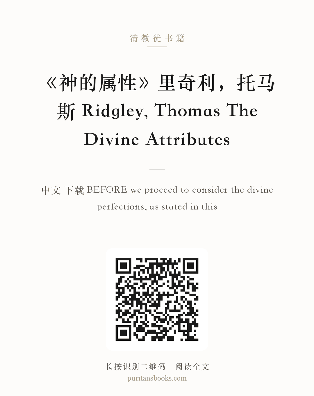 《神的属性》里奇利，托马斯 Ridgley, Thomas The Divine Attributes 分享海报