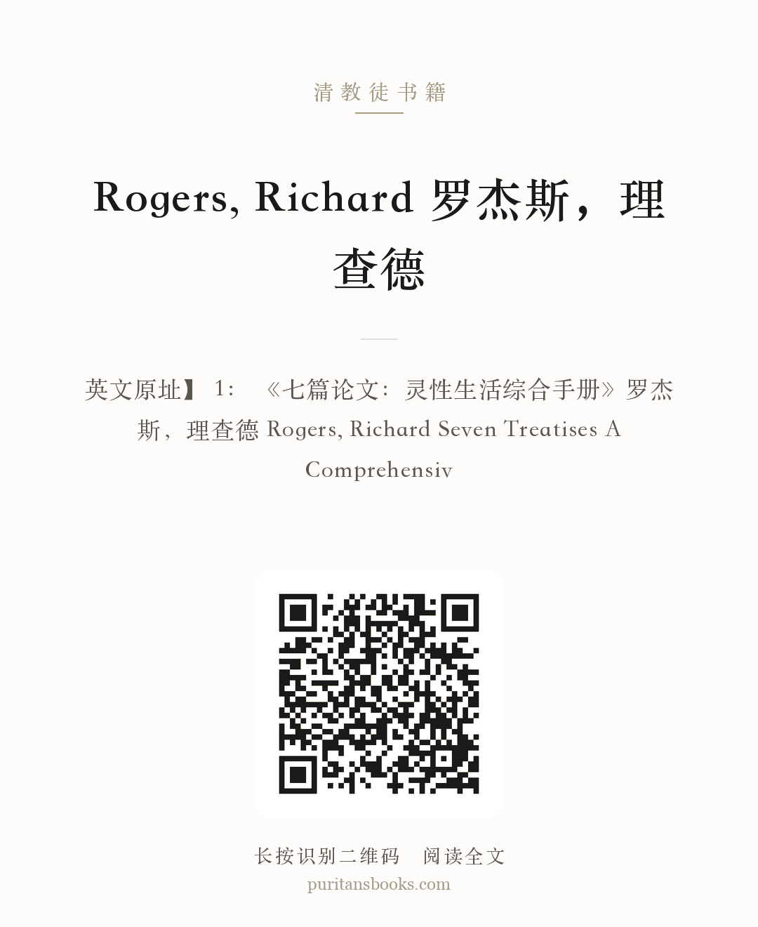 Rogers, Richard 罗杰斯，理查德 分享海报