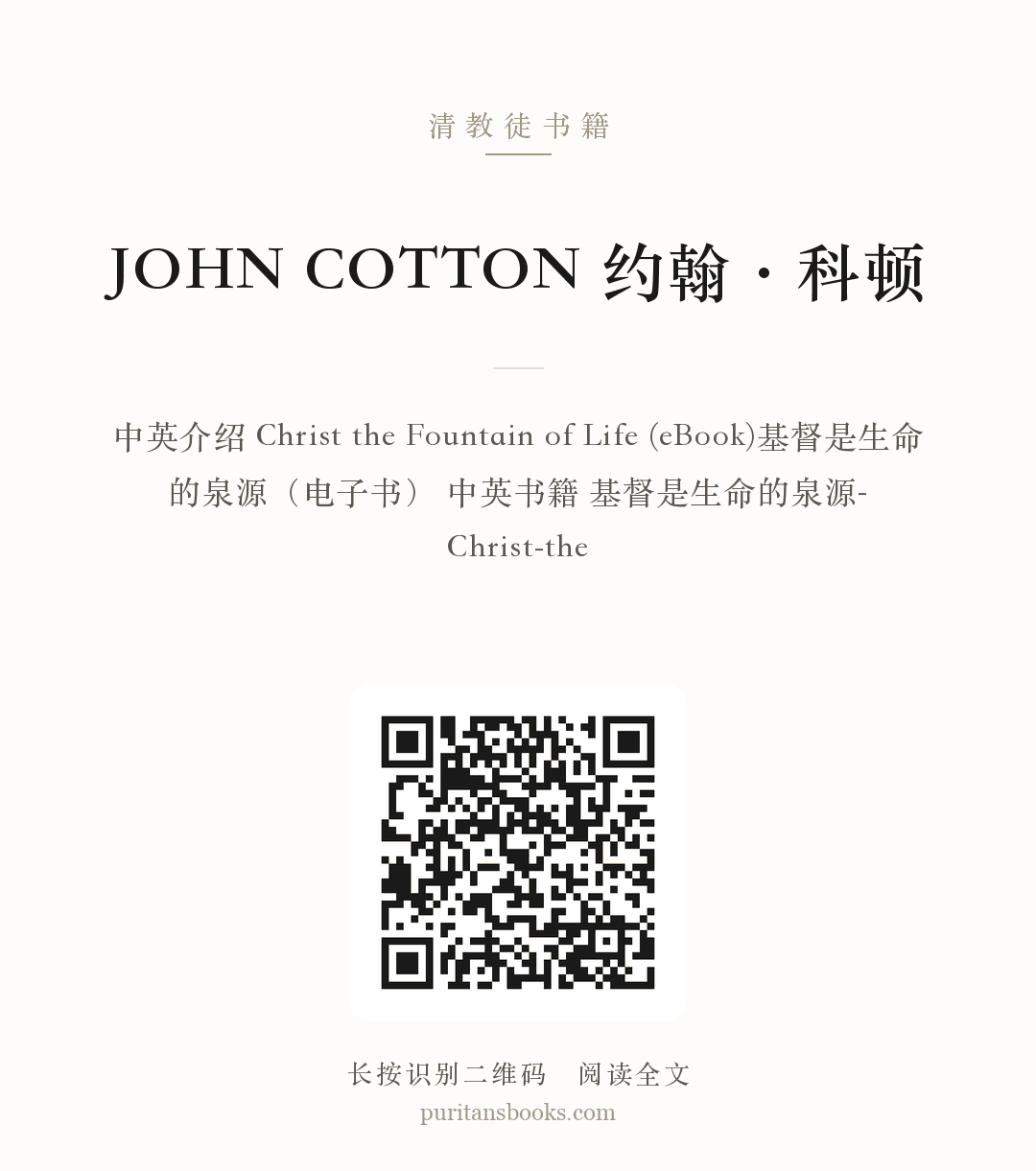 JOHN COTTON 约翰·科顿 分享海报