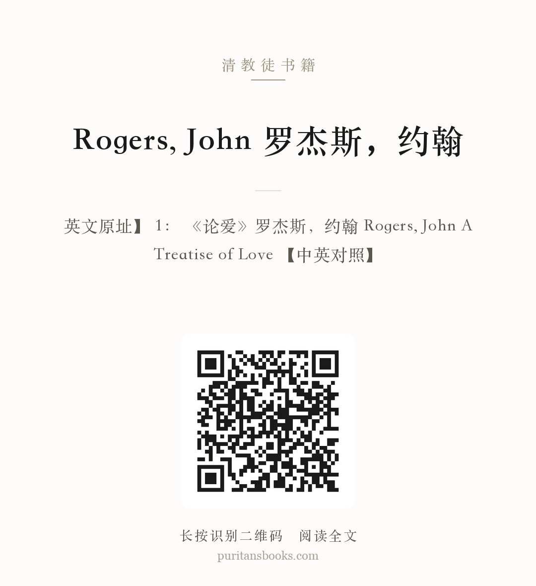 Rogers, John 罗杰斯，约翰 分享海报