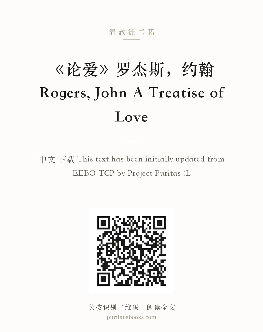 《论爱》罗杰斯，约翰 Rogers, John A Treatise of Love 分享海报