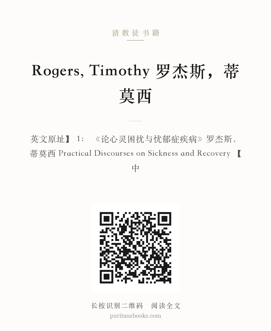 Rogers, Timothy 罗杰斯，蒂莫西 分享海报
