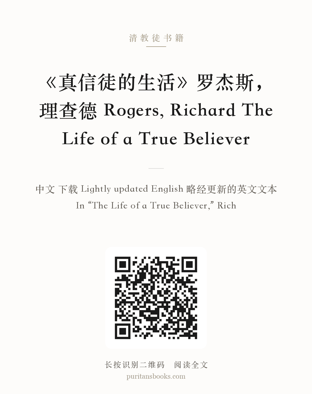 《真信徒的生活》罗杰斯，理查德 Rogers, Richard The Life of a True Believer 分享海报
