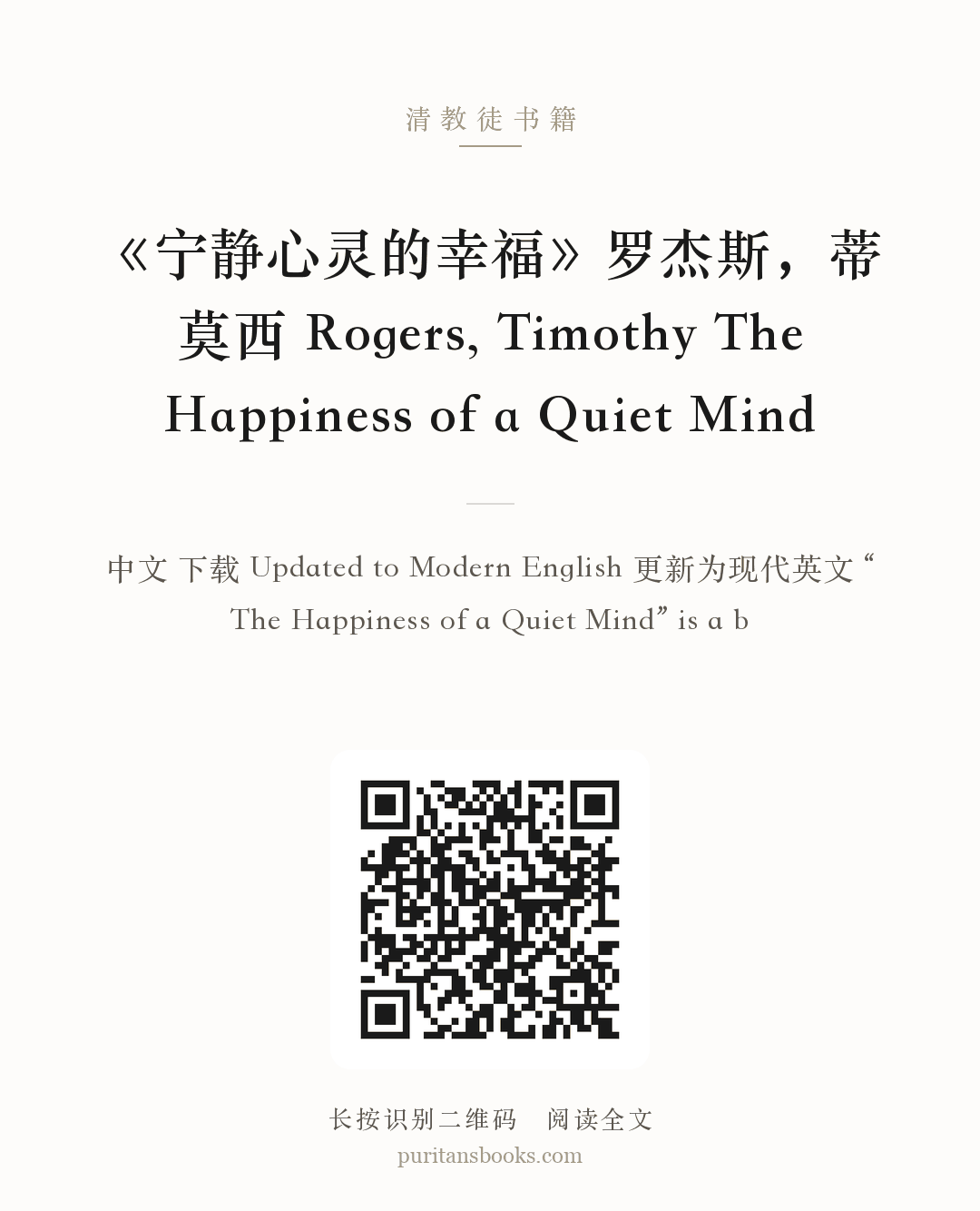 《宁静心灵的幸福》罗杰斯，蒂莫西 Rogers, Timothy The Happiness of a Quiet Mind 分享海报