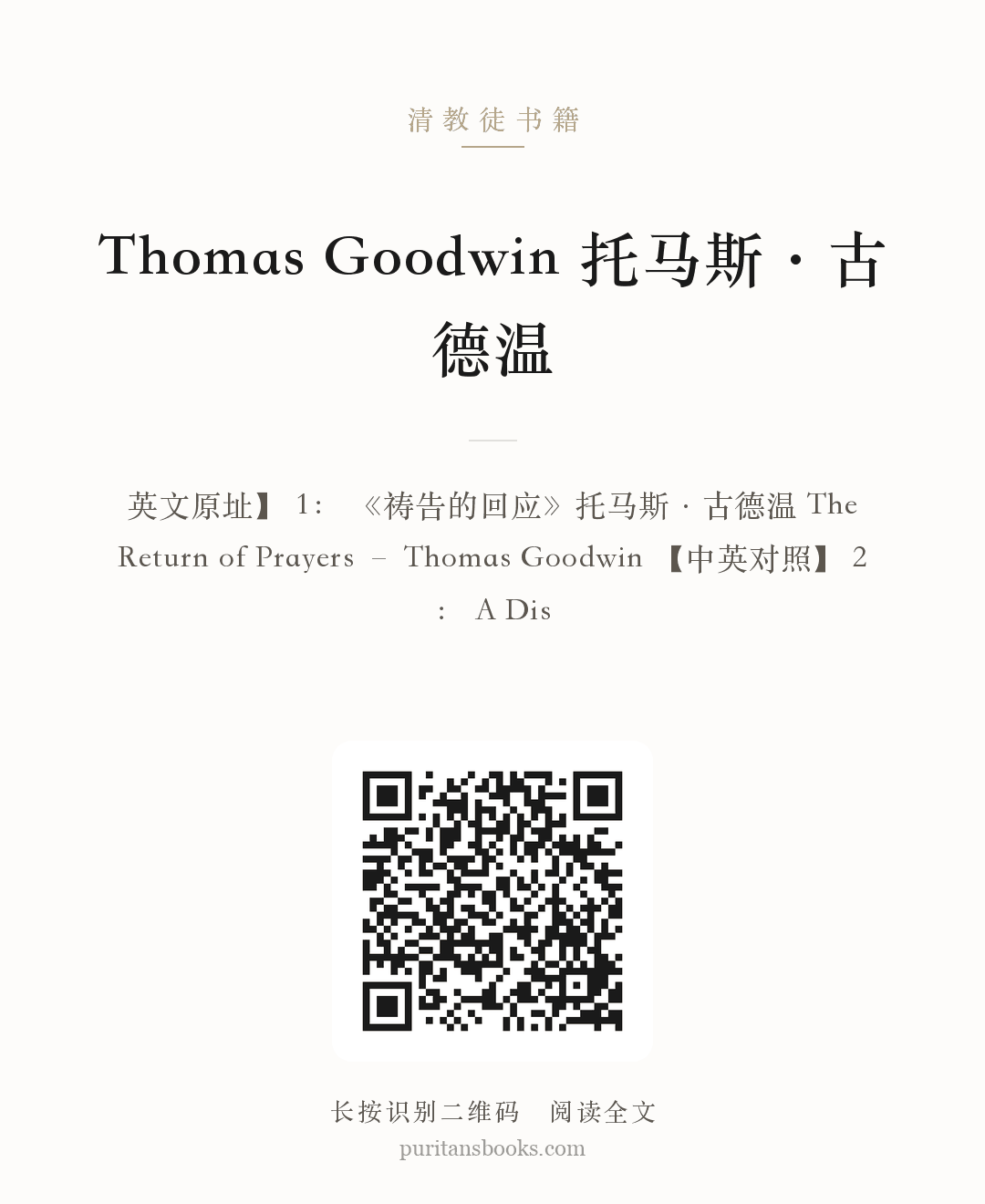 Thomas Goodwin 托马斯·古德温 分享海报