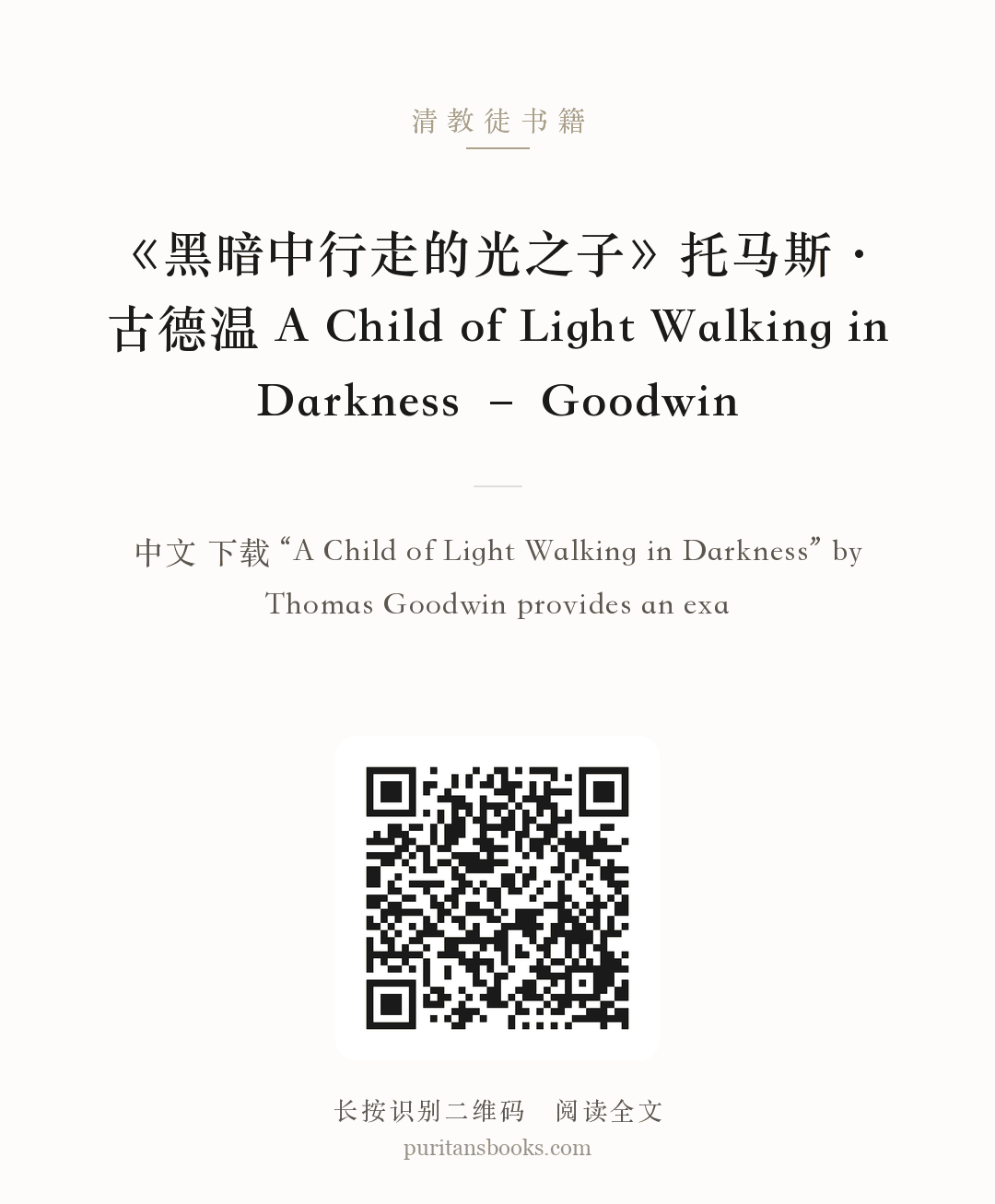 《黑暗中行走的光之子》托马斯·古德温 A Child of Light Walking in Darkness – Goodwin 分享海报