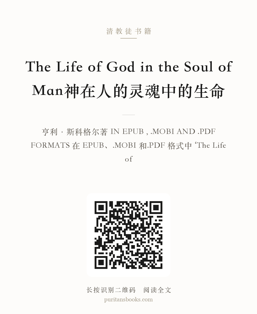 The Life of God in the Soul of Man神在人的灵魂中的生命 分享海报