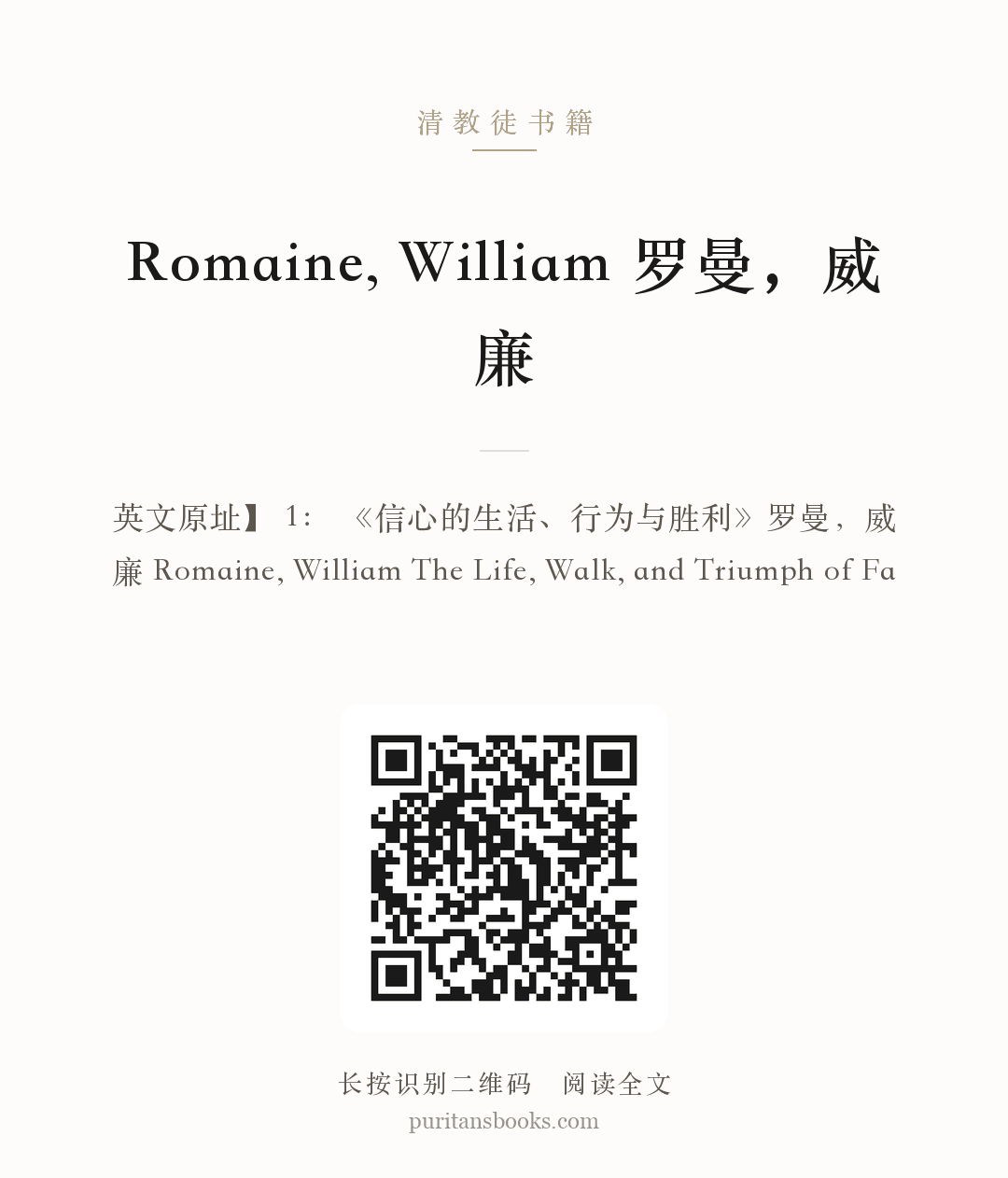 Romaine, William 罗曼，威廉 分享海报
