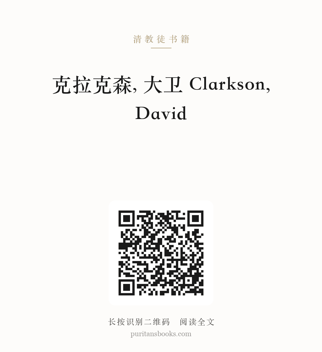克拉克森, 大卫 Clarkson, David 分享海报