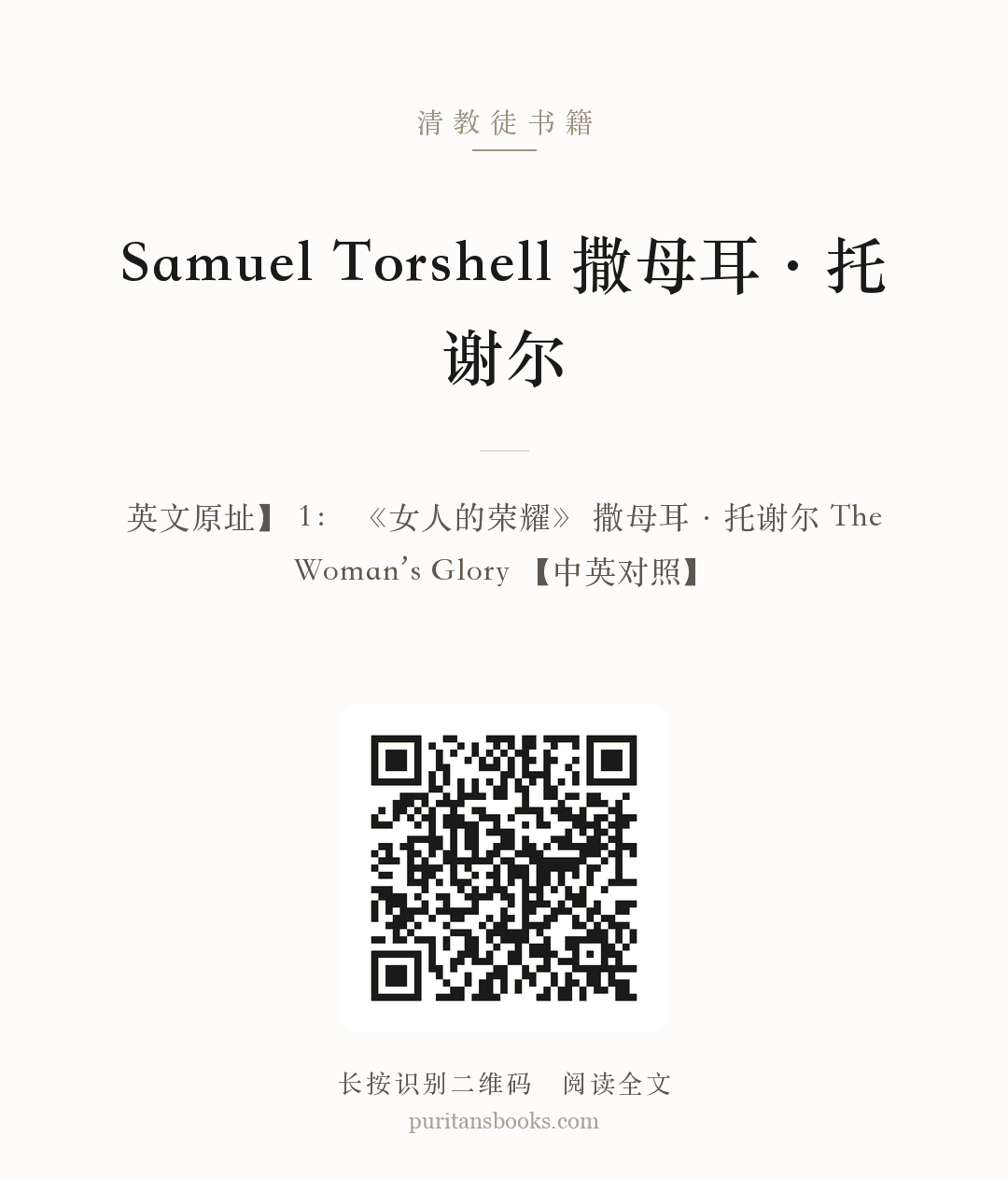 Samuel Torshell 撒母耳·托谢尔 分享海报