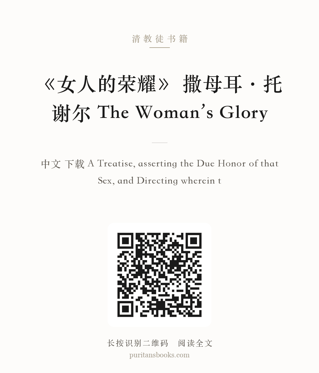 《女人的荣耀》 撒母耳·托谢尔 The Woman’s Glory 分享海报