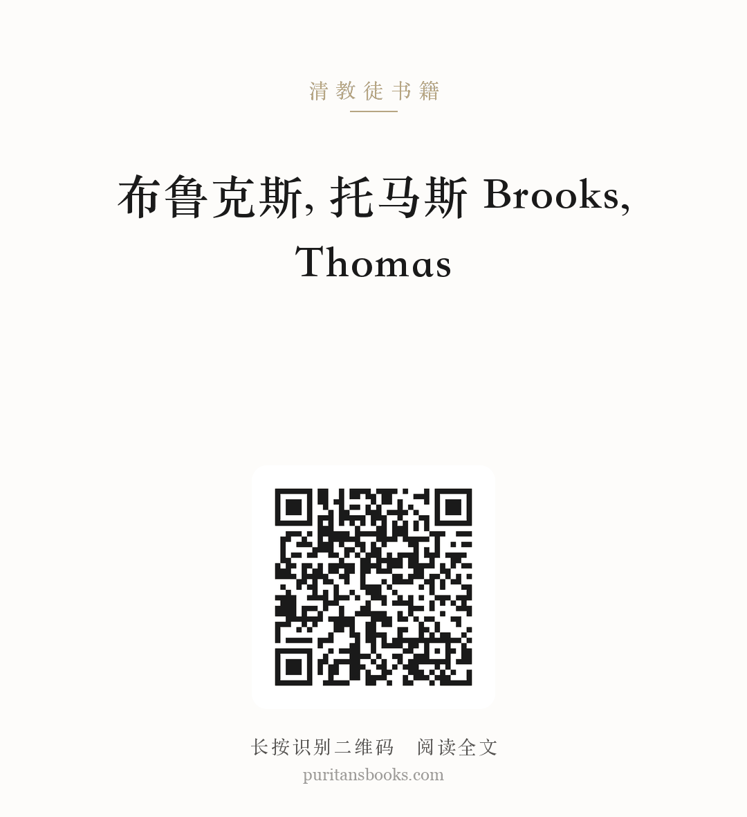 布鲁克斯, 托马斯 Brooks, Thomas 分享海报